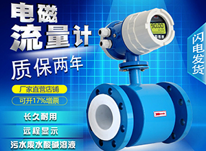 數(shù)顯電磁流量計(jì)