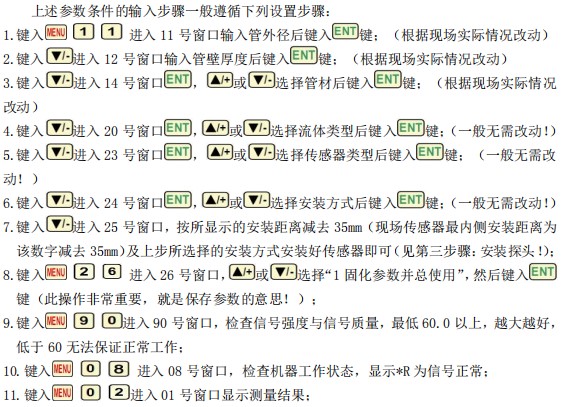夾裝式超聲波流量計管道參數(shù)安裝說明圖